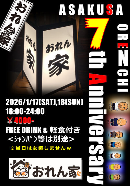 ゲイバー ゲイイベント ゲイクラブイベント 7周年