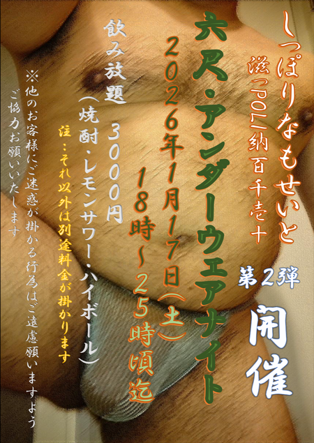 ゲイバー ゲイイベント ゲイクラブイベント 六尺アンダーウェアナイト