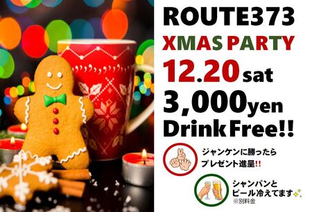 ゲイバー ゲイイベント ゲイクラブイベント クリスマスパーティー