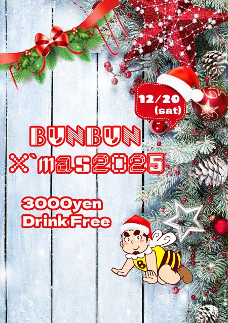 ゲイバー ゲイイベント ゲイクラブイベント BUNBUN X'mas2025