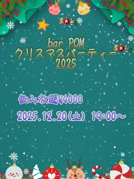 ゲイバー ゲイイベント ゲイクラブイベント クリスマスパーティー