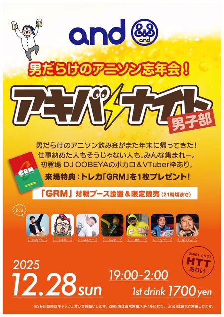 ゲイバー ゲイイベント ゲイクラブイベント アキバナイト 男子部