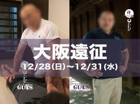 ゲイバー ゲイイベント ゲイクラブイベント ★第2弾!大阪遠征(12/28〜31):伊藤史朗「SAMURAI福岡」