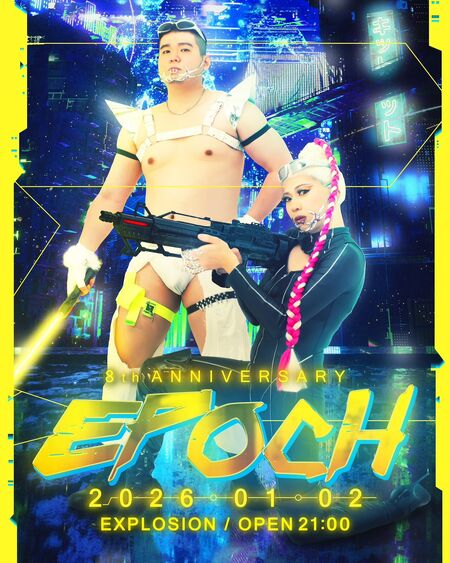 ゲイバー ゲイイベント ゲイクラブイベント 1/2(FRI) 21:00〜5:00 EPOCH -8th anniversary- <MIX>