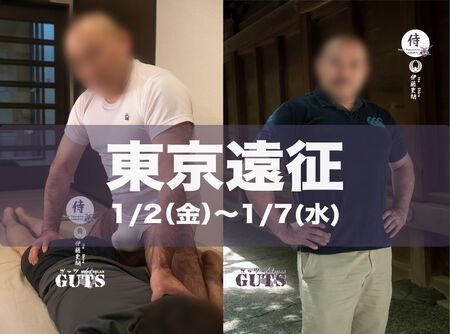 ゲイバー ゲイイベント ゲイクラブイベント ★東京遠征(1/2〜7):伊藤史朗「SAMURAI福岡」