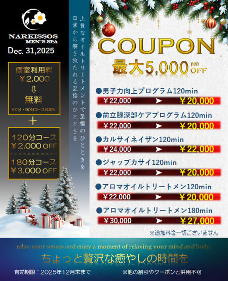 ゲイバー ゲイイベント ゲイクラブイベント 12月割引クーポン🉐
