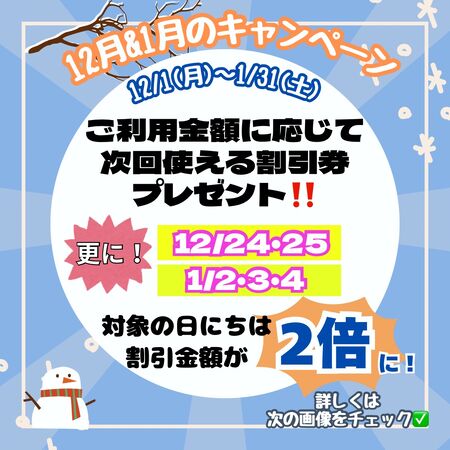 ゲイバー ゲイイベント ゲイクラブイベント 12月&1月のキャンペーン