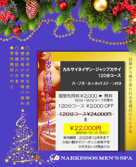 ゲイバー ゲイイベント ゲイクラブイベント カルサイネイザン・ジャップカサイ