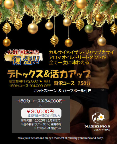 ゲイバー ゲイイベント ゲイクラブイベント デトックス&活力アップ🆙