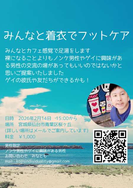 ゲイバー ゲイイベント ゲイクラブイベント みんなと着衣でフットケアするイベント
