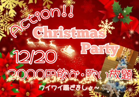 ゲイバー ゲイイベント ゲイクラブイベント Christmas Party