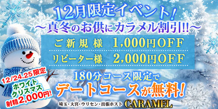 ゲイバー ゲイイベント ゲイクラブイベント 冬限定イベント!