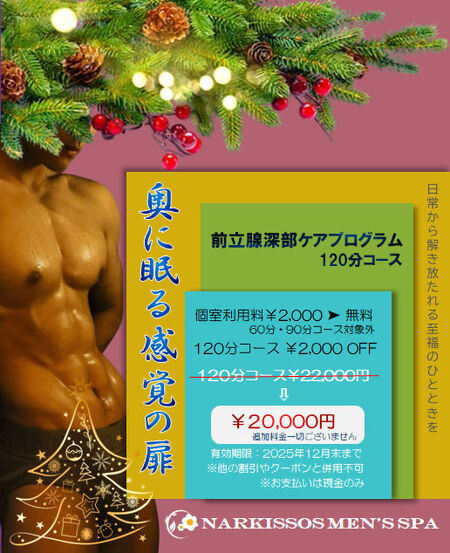 ゲイバー ゲイイベント ゲイクラブイベント 前立腺深部ケアプログラム