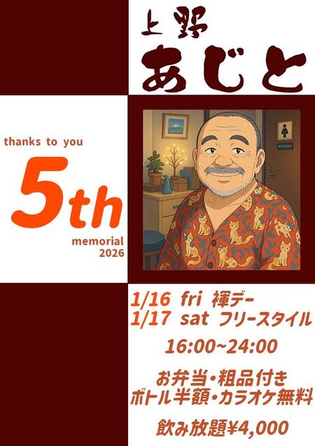ゲイバー ゲイイベント ゲイクラブイベント 5周年