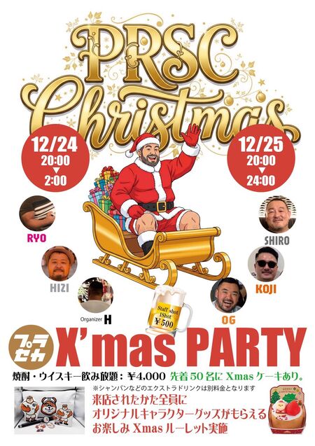 ゲイバー ゲイイベント ゲイクラブイベント プラセカ X'mas PARTY