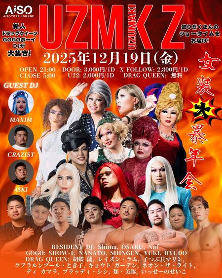 ゲイバー ゲイイベント ゲイクラブイベント UZMK Z -女装大暴年会-