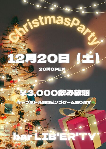 ゲイバー ゲイイベント ゲイクラブイベント クリスマスパーティ
