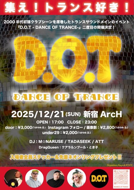 ゲイバー ゲイイベント ゲイクラブイベント D.O.T -DANCE OF TRANCE-