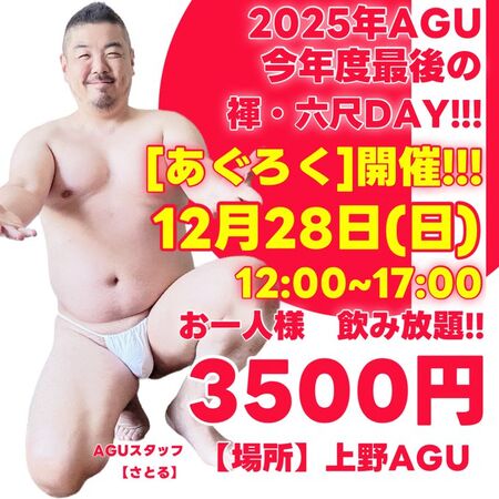 ゲイバー ゲイイベント ゲイクラブイベント あぐろく