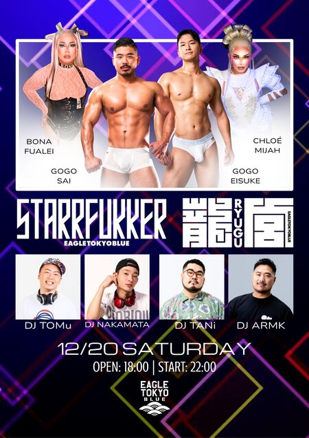 ゲイバー ゲイイベント ゲイクラブイベント STARRFUKKER