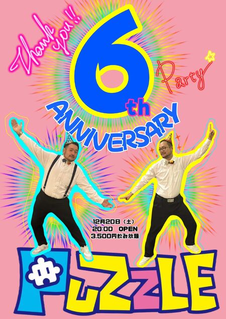 ゲイバー ゲイイベント ゲイクラブイベント 6周年記念パーティー‼︎