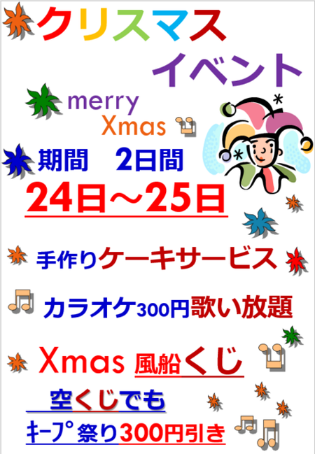 ゲイバー ゲイイベント ゲイクラブイベント Xmasイベント