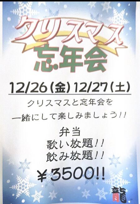ゲイバー ゲイイベント ゲイクラブイベント クリスマス・忘年会