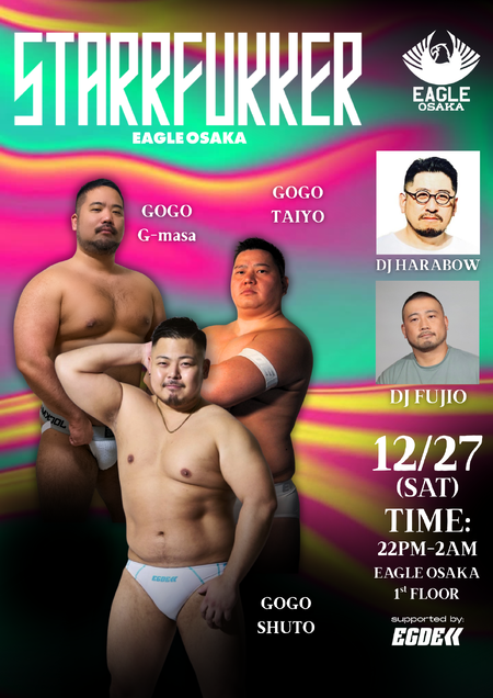 ゲイバー ゲイイベント ゲイクラブイベント STARRFUKKER