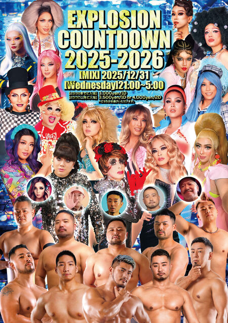 ゲイバー ゲイイベント ゲイクラブイベント 12/31(WED・大晦日) 21:00〜5:00 EXPLOSION COUNTDOWN 2025-2026 <MIX>