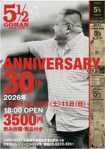 ゲイバー ゲイイベント ゲイクラブイベント 30周年Party
