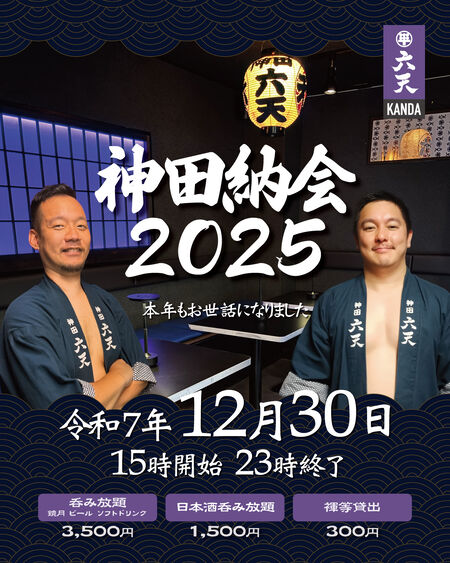 ゲイバー ゲイイベント ゲイクラブイベント 神田納会2025