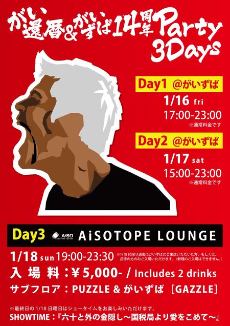 ゲイバー ゲイイベント ゲイクラブイベント 14周年&還暦祝い