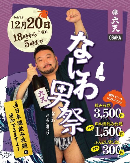 ゲイバー ゲイイベント ゲイクラブイベント 12/20(土)🍶なにわ男祭🍶