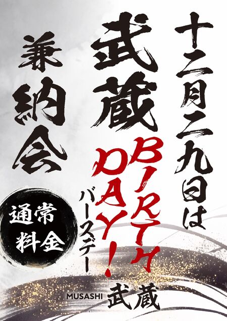 ゲイバー ゲイイベント ゲイクラブイベント 武蔵 birthDay! 兼 納会