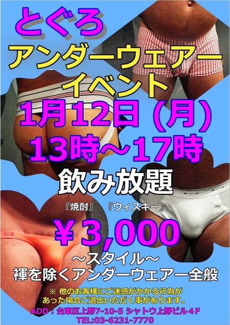 ゲイバー ゲイイベント ゲイクラブイベント どぐろ 新春 アンダーウェアイベント