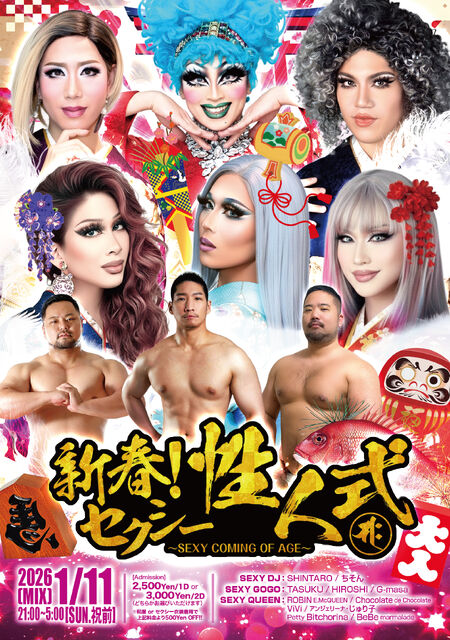 ゲイバー ゲイイベント ゲイクラブイベント 1/11(SUN・祝前) 21:00~5:00 新春!セクシー性人式 -SEXY COMING OF AGE- <MIX>