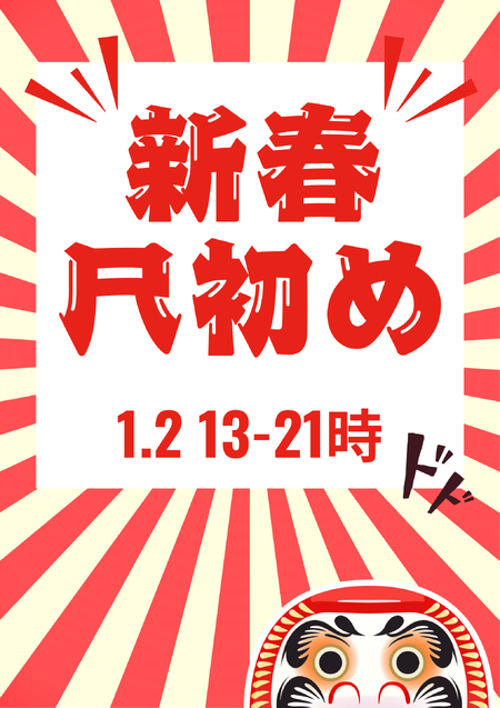 ゲイバー ゲイイベント ゲイクラブイベント 岡バハ 尺初め(1/2 13~21時)