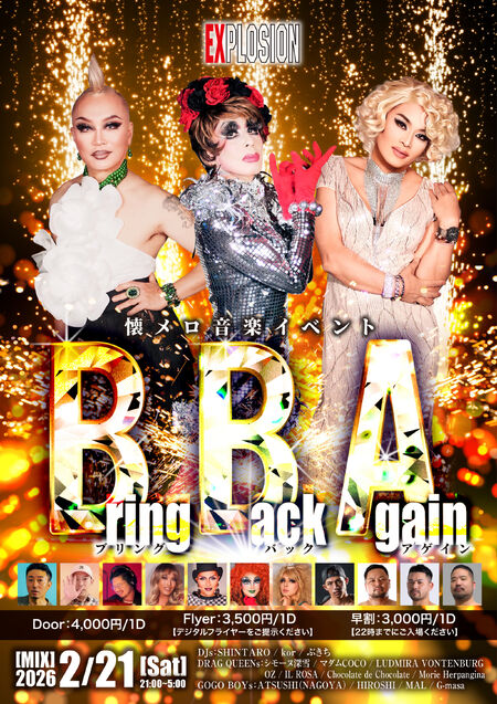 ゲイバー ゲイイベント ゲイクラブイベント Bring Back Again -懐メロ音楽イベント- <MIX>