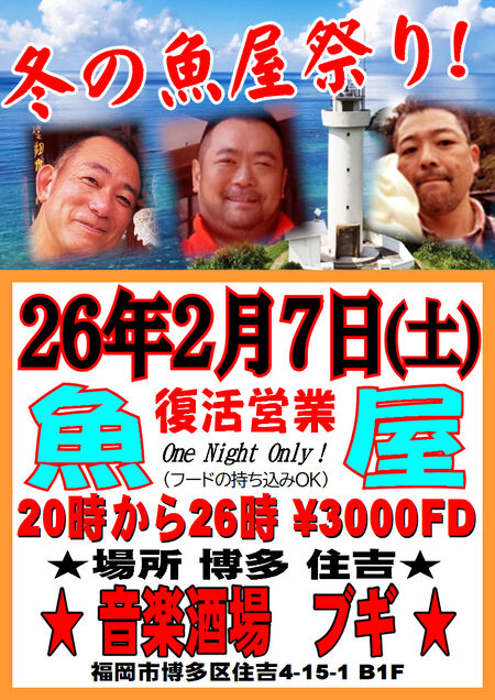 ゲイバー ゲイイベント ゲイクラブイベント 博多復活営業 冬の魚屋祭り