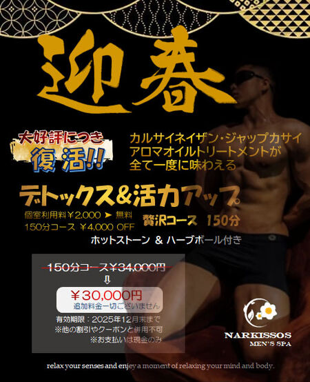 ゲイバー ゲイイベント ゲイクラブイベント デトックス&活力アップ🆙