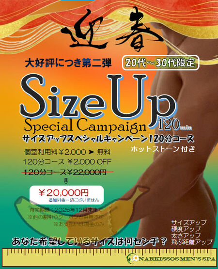 ゲイバー ゲイイベント ゲイクラブイベント サイズアップスペシャルキャンペーン