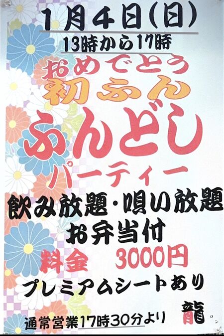 ゲイバー ゲイイベント ゲイクラブイベント ふんどしパーティー