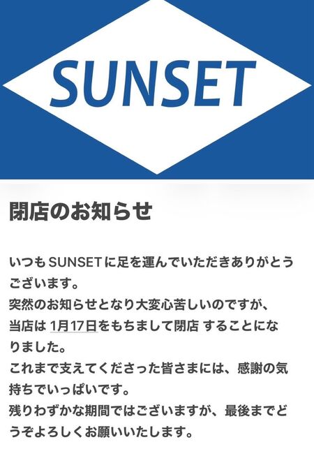 ゲイバー ゲイイベント ゲイクラブイベント 閉店のお知らせ