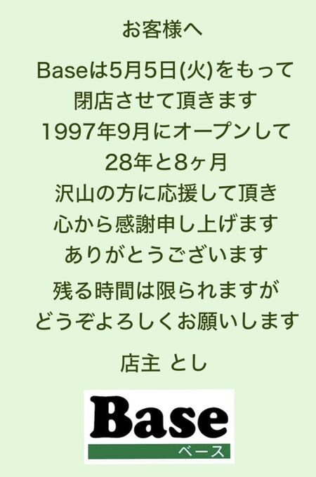 ゲイバー ゲイイベント ゲイクラブイベント 閉店のお知らせです