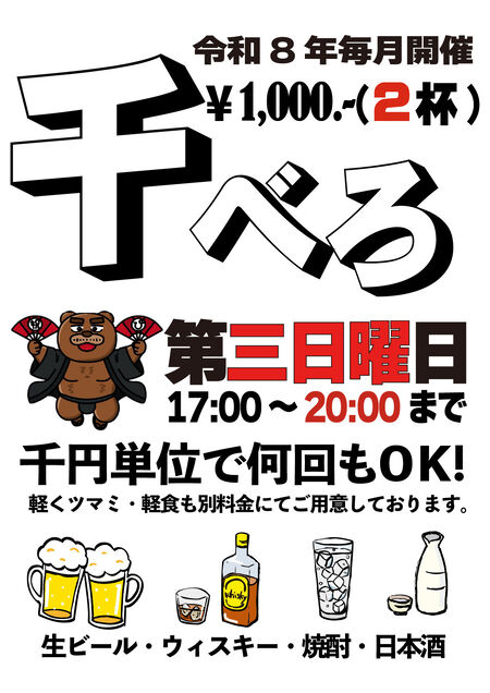 ゲイバー ゲイイベント ゲイクラブイベント 2026年前半「千べろ」