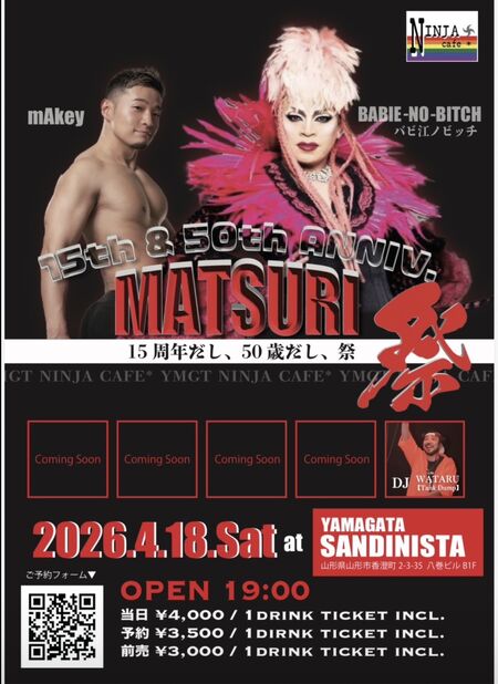 ゲイバー ゲイイベント ゲイクラブイベント 50歳だし15周年だし祭