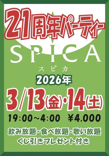 ゲイバー ゲイイベント ゲイクラブイベント 21周年