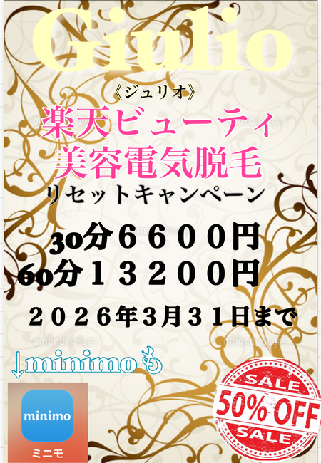 ゲイバー ゲイイベント ゲイクラブイベント 2026年3月31日まで美容電気脱毛半額キャンペーン