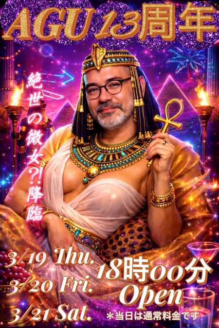 ゲイバー ゲイイベント ゲイクラブイベント 13周年パーティー