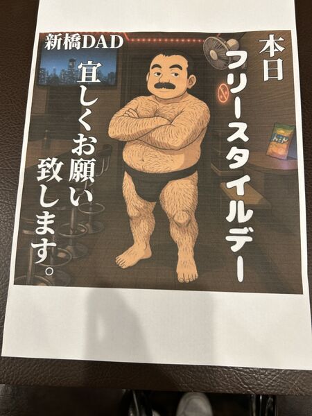 ゲイバー ゲイイベント ゲイクラブイベント 新橋DADダッドのフリースタイルデー